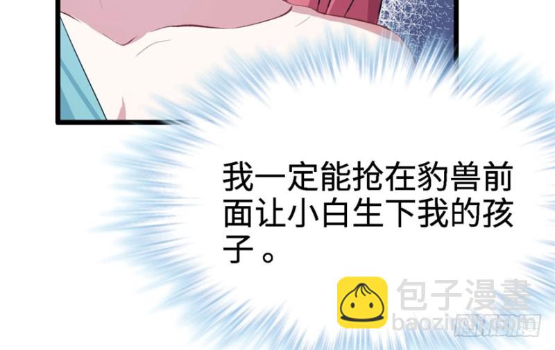 悠哉獸世：種種田，生生崽 - 第71話(2/2) - 8