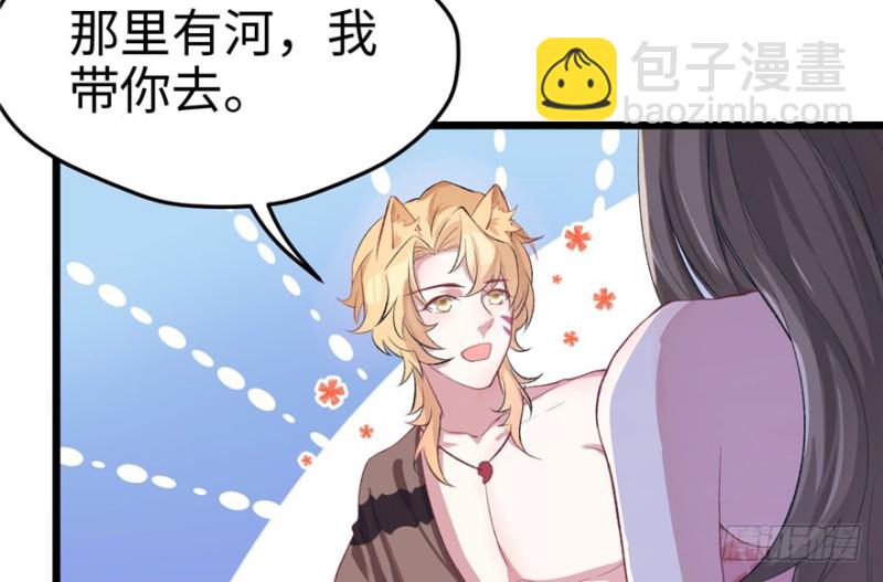 悠哉獸世：種種田，生生崽 - 第71話(2/2) - 4