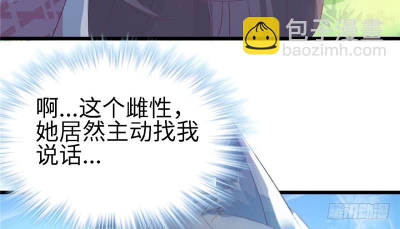 悠哉獸世：種種田，生生崽 - 第71話(2/2) - 1