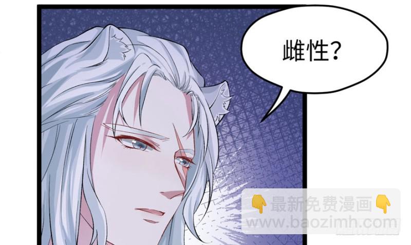 悠哉獸世：種種田，生生崽 - 第73話(1/2) - 1