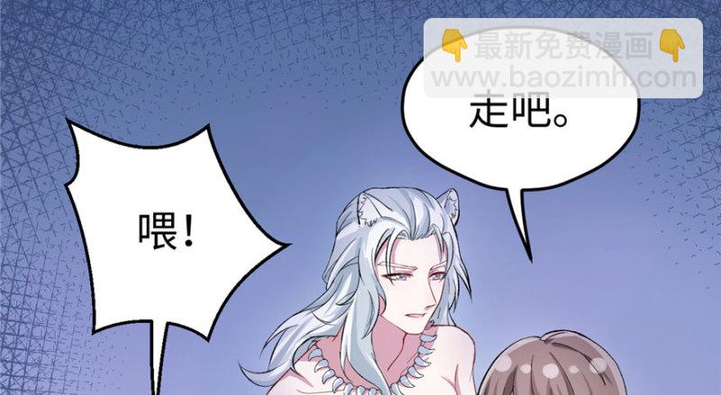 悠哉獸世：種種田，生生崽 - 第73話(1/2) - 4