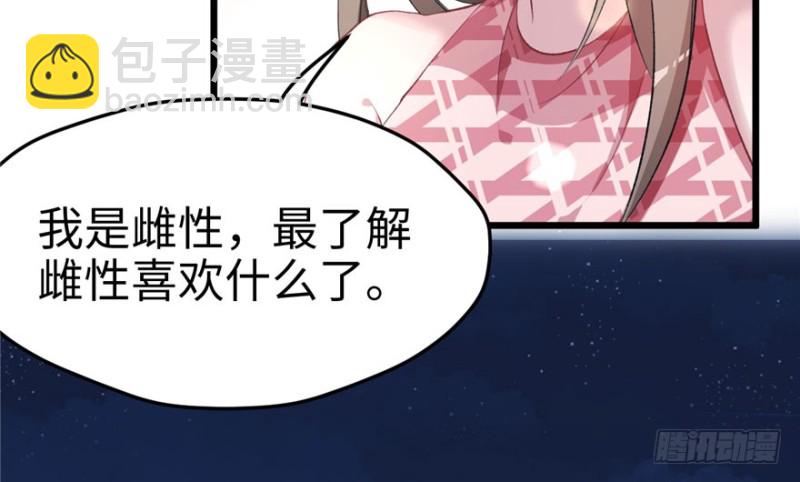 悠哉獸世：種種田，生生崽 - 第75話(1/2) - 3