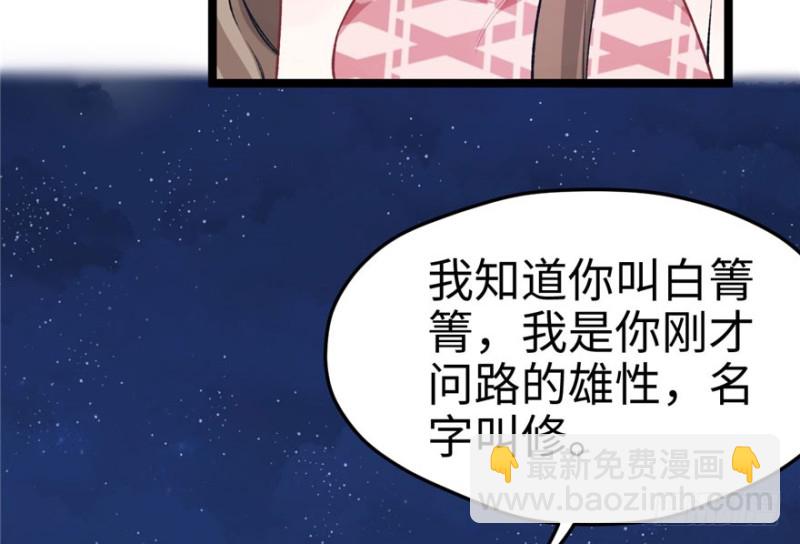 悠哉獸世：種種田，生生崽 - 第75話(2/2) - 2