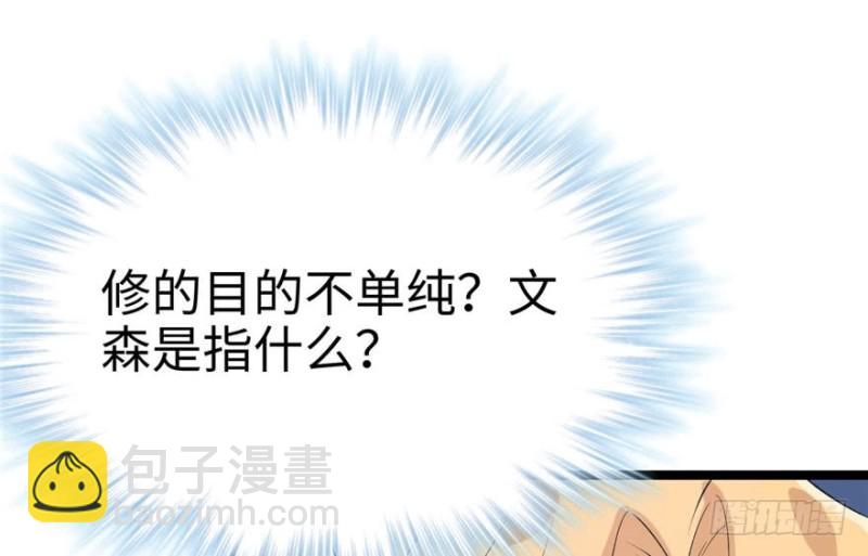 悠哉獸世：種種田，生生崽 - 第77話(1/2) - 5