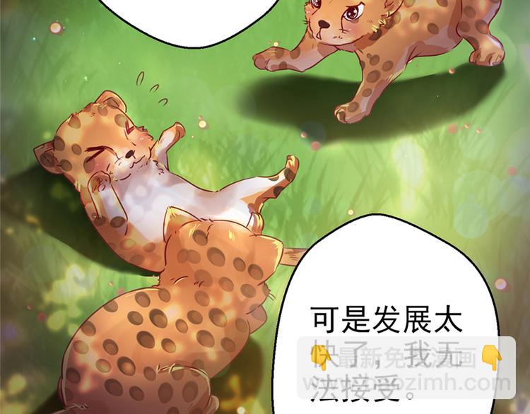 悠哉獸世：種種田，生生崽 - 第09話(2/3) - 6