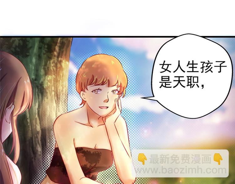 悠哉獸世：種種田，生生崽 - 第09話(3/3) - 6