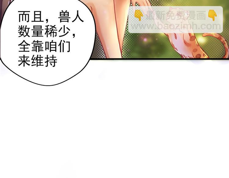 悠哉獸世：種種田，生生崽 - 第09話(3/3) - 2