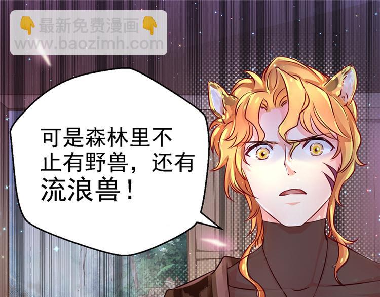 悠哉獸世：種種田，生生崽 - 第09話(1/3) - 6