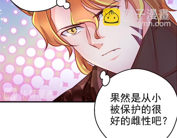 悠哉獸世：種種田，生生崽 - 第09話(1/3) - 8