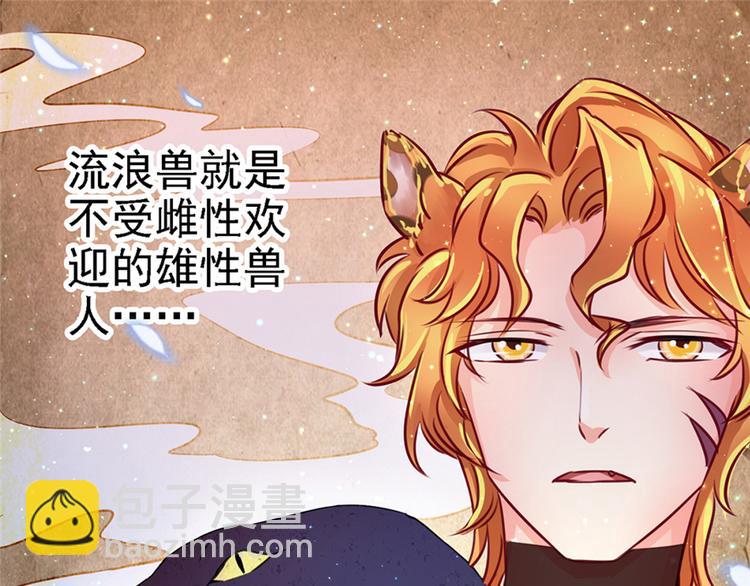 悠哉獸世：種種田，生生崽 - 第09話(1/3) - 2