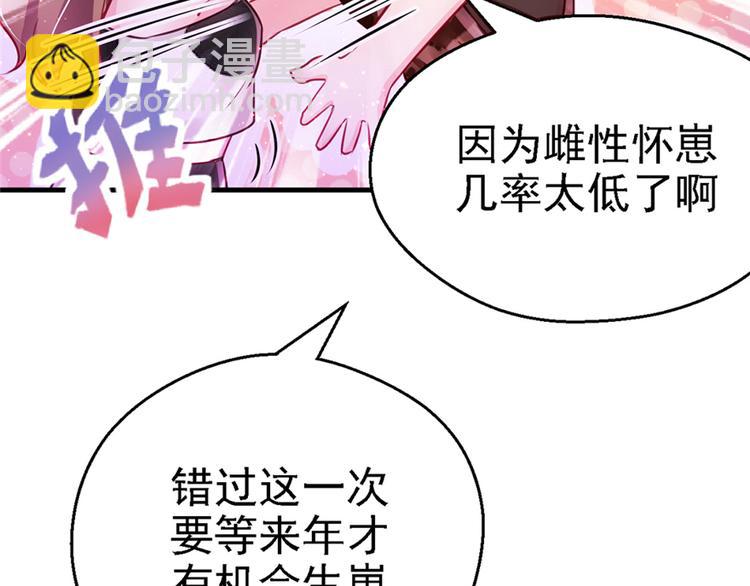 悠哉獸世：種種田，生生崽 - 第09話(1/3) - 8