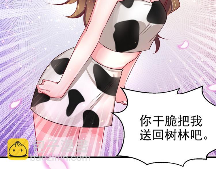 悠哉獸世：種種田，生生崽 - 第09話(1/3) - 6