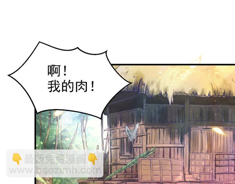 悠哉獸世：種種田，生生崽 - 第09話(2/3) - 2