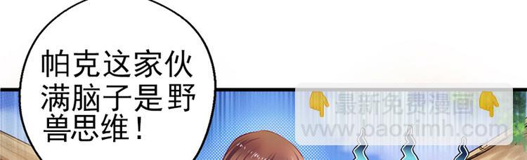 悠哉獸世：種種田，生生崽 - 第09話(2/3) - 3