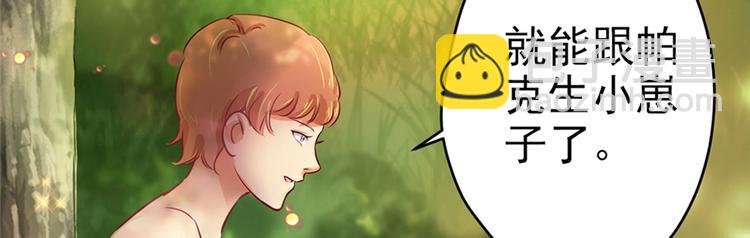 悠哉獸世：種種田，生生崽 - 第09話(2/3) - 5