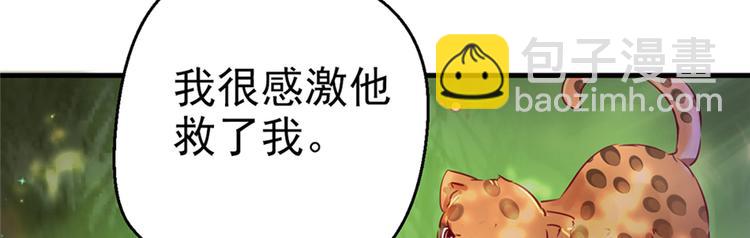 悠哉獸世：種種田，生生崽 - 第09話(2/3) - 5