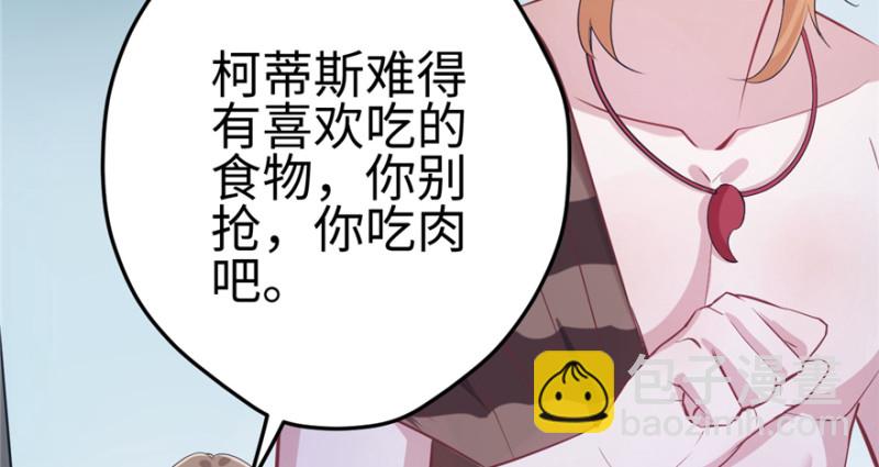 悠哉獸世：種種田，生生崽 - 第81話(2/3) - 3