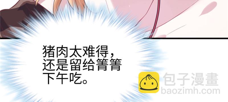 悠哉獸世：種種田，生生崽 - 第81話(2/3) - 7