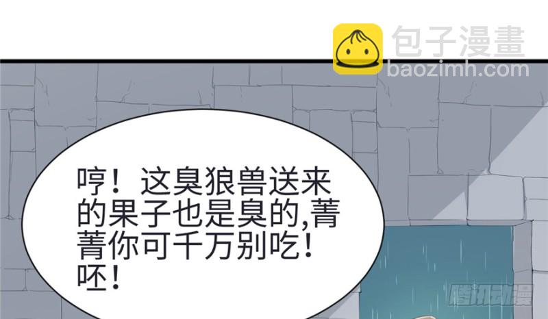 悠哉獸世：種種田，生生崽 - 第81話(2/3) - 6