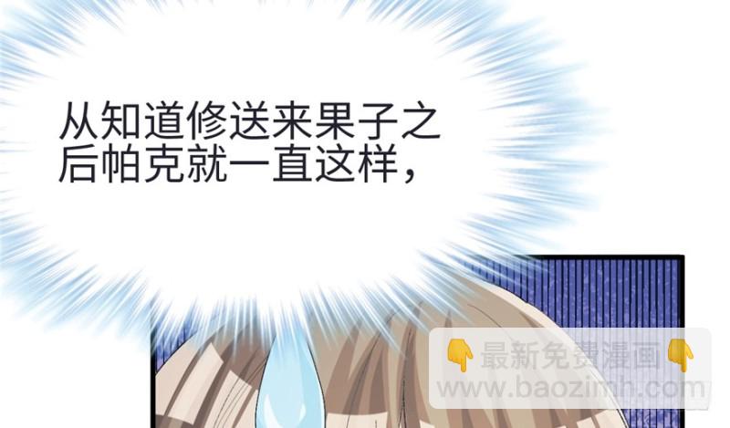 悠哉獸世：種種田，生生崽 - 第81話(2/3) - 3