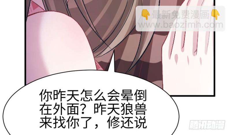 悠哉獸世：種種田，生生崽 - 第83話(1/3) - 1