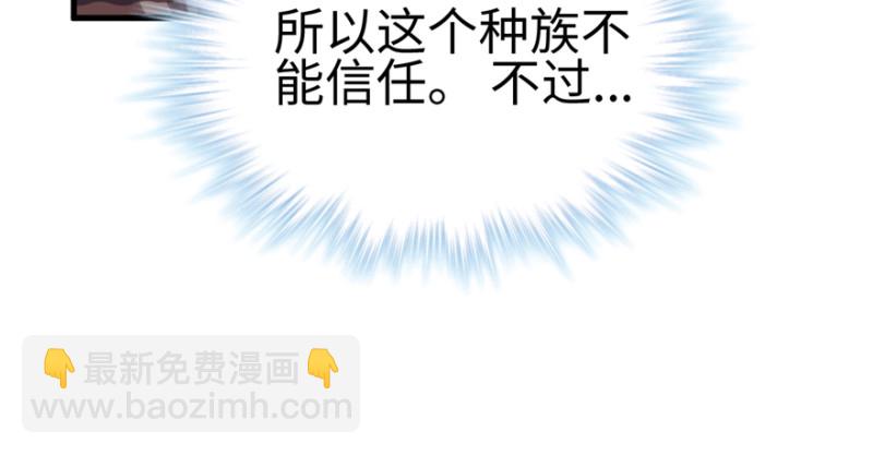 悠哉獸世：種種田，生生崽 - 第83話(2/3) - 3