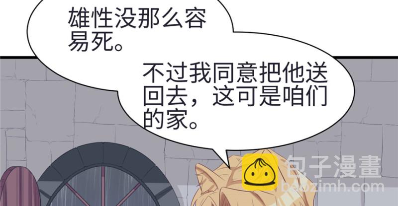 悠哉獸世：種種田，生生崽 - 第83話(1/3) - 7