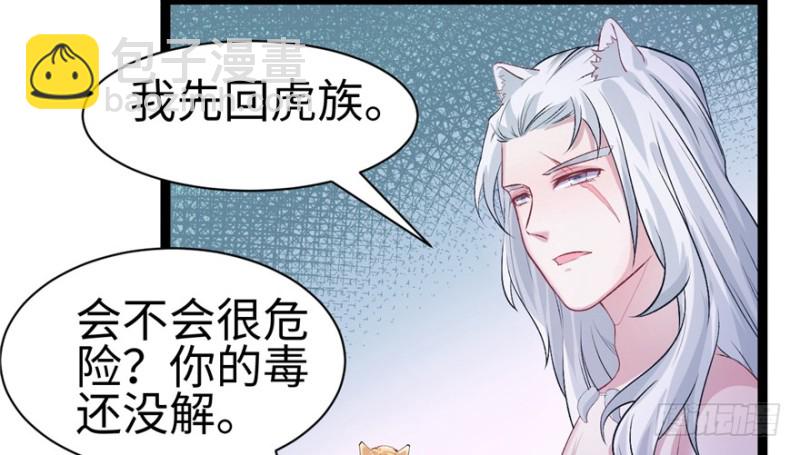 悠哉獸世：種種田，生生崽 - 第83話(2/3) - 1