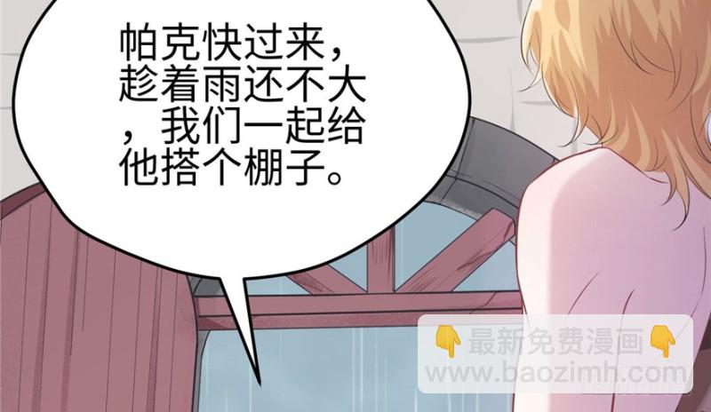 悠哉獸世：種種田，生生崽 - 第87話(3/3) - 3