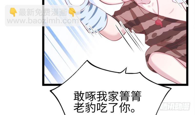 悠哉獸世：種種田，生生崽 - 第87話(2/3) - 2