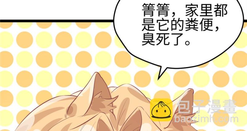 悠哉獸世：種種田，生生崽 - 第87話(2/3) - 7