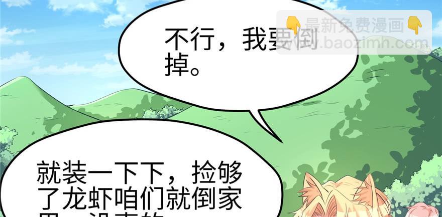 悠哉獸世：種種田，生生崽 - 第91話(1/3) - 3