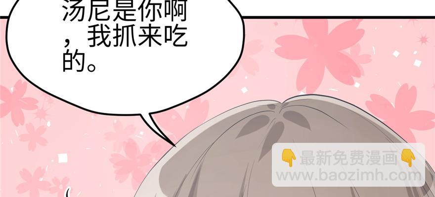 悠哉獸世：種種田，生生崽 - 第91話(2/3) - 8