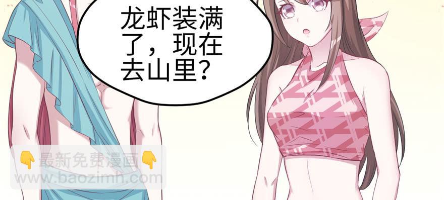 悠哉獸世：種種田，生生崽 - 第91話(2/3) - 8