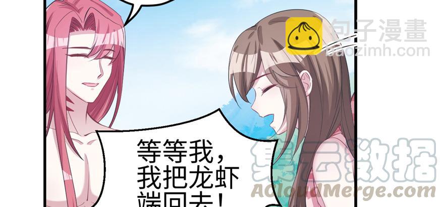 悠哉獸世：種種田，生生崽 - 第91話(2/3) - 3