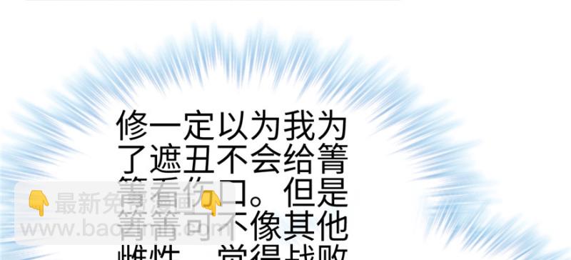 悠哉獸世：種種田，生生崽 - 第89話(1/3) - 4