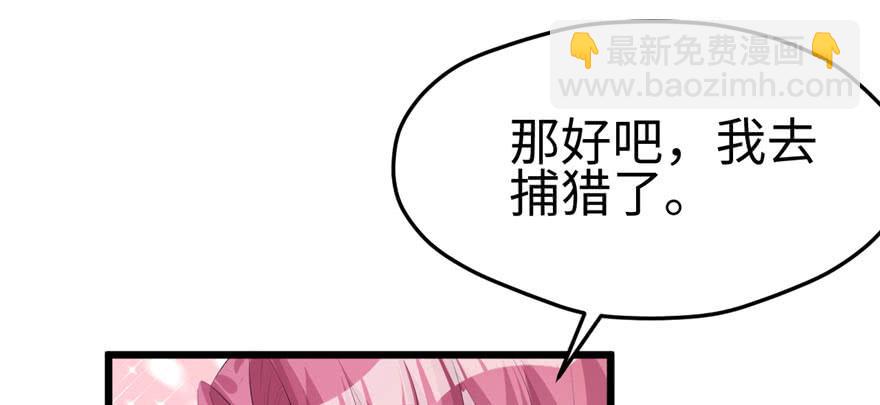 悠哉獸世：種種田，生生崽 - 第97話(3/3) - 5