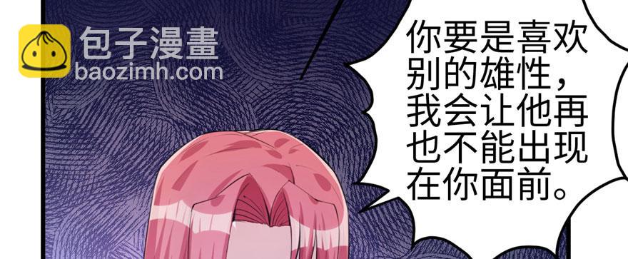 悠哉獸世：種種田，生生崽 - 第97話(1/3) - 8