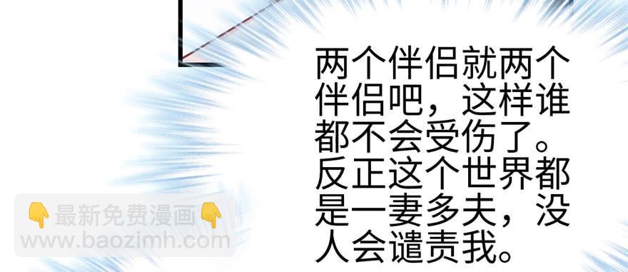 悠哉獸世：種種田，生生崽 - 第97話(2/3) - 1