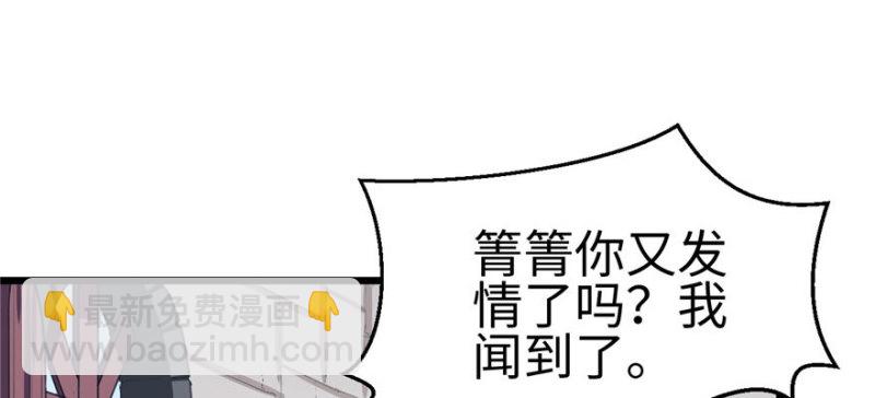 悠哉獸世：種種田，生生崽 - 第95話(3/3) - 1