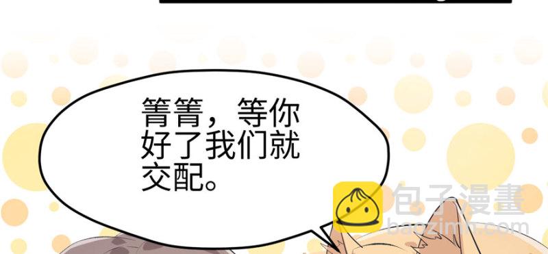 悠哉獸世：種種田，生生崽 - 第99話(3/3) - 1