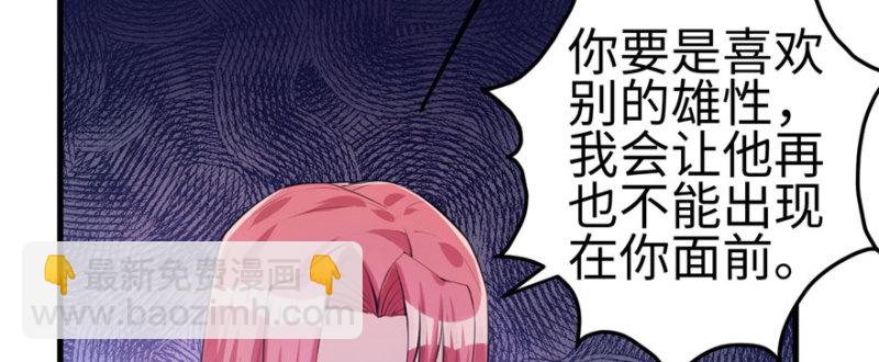 悠哉獸世：種種田，生生崽 - 第99話(1/3) - 8