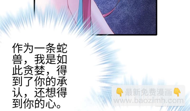 悠哉獸世：種種田，生生崽 - 第99話(1/3) - 6