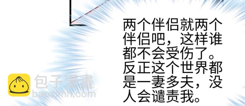 悠哉獸世：種種田，生生崽 - 第99話(2/3) - 1