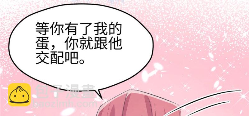 悠哉獸世：種種田，生生崽 - 第99話(2/3) - 3