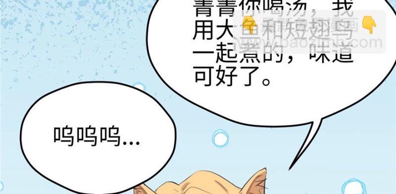 悠哉獸世：種種田，生生崽 - 第99話(2/3) - 3