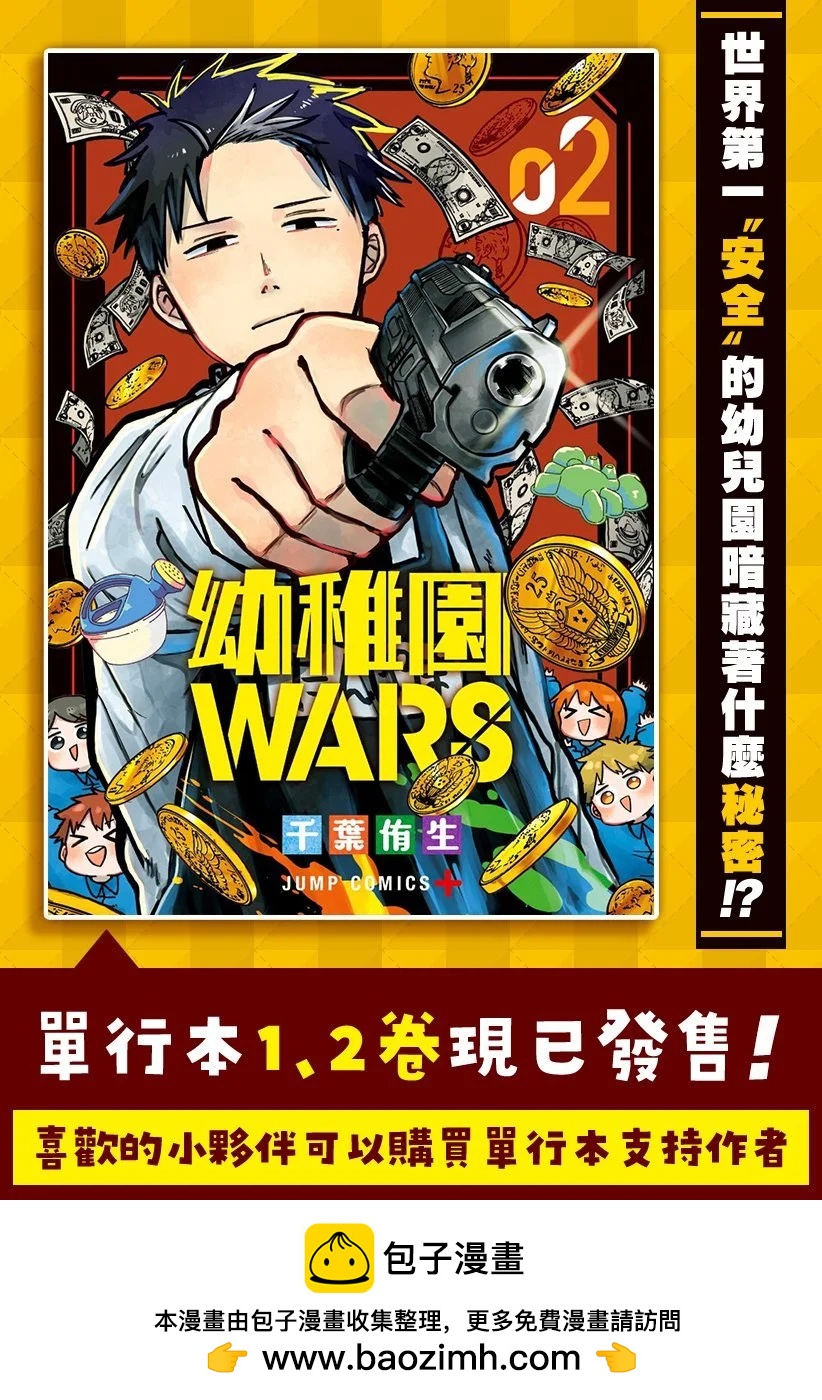 幼稚園WARS - 番外篇2 - 1