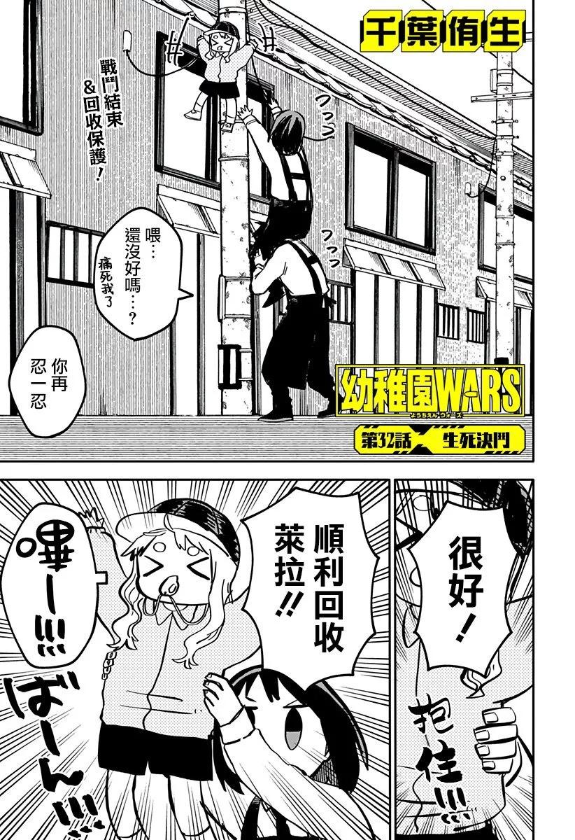 幼稚園WARS - 第32話 - 1