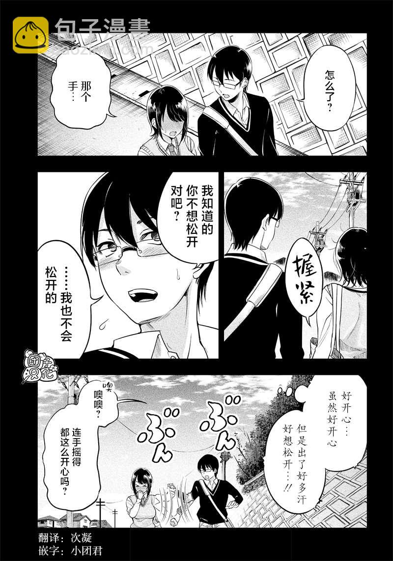 柚子川同學想讓我察覺 - 第1話 - 2