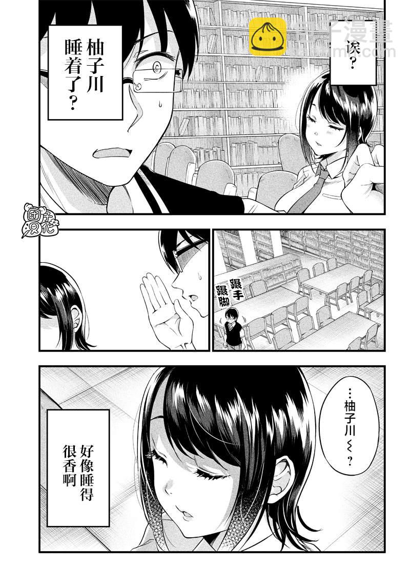 柚子川同學想讓我察覺 - 第6話 - 2